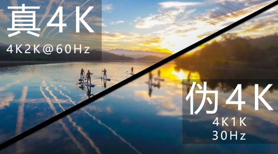 如何鑒別真4K和偽4K？
