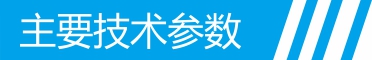 技術規(guī)格標題.jpg