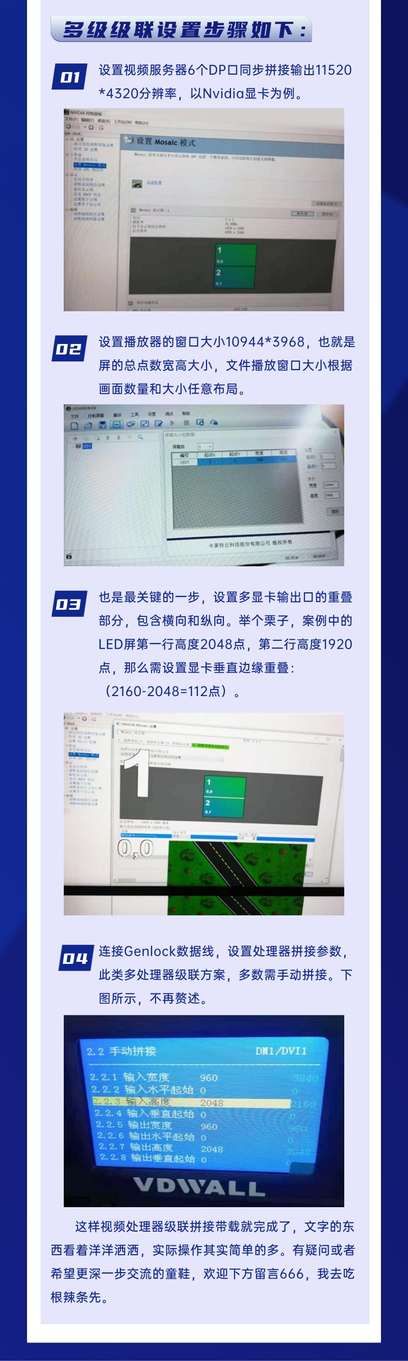 08-視頻處理器之多臺級聯(lián)篇 (2).jpg