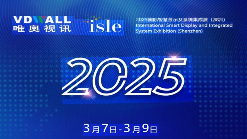 ISLE 2025 深圳展會邀請函